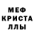 Меф кристаллы Space Buggler