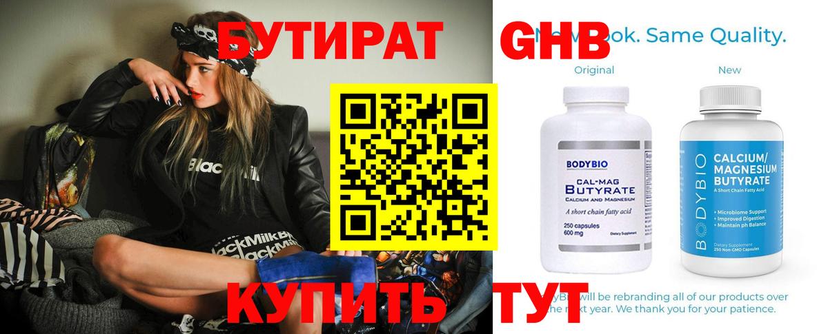 Бутират бутандиол Южноуральск
