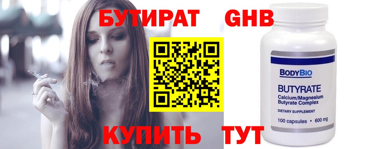 Бутират  БУТИРАТ Butirat  Вход с VPN  Южноуральск 