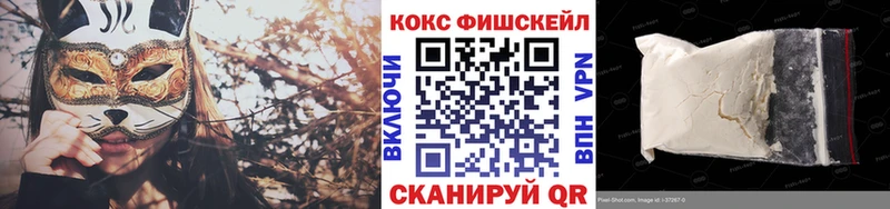 КОКАИН Fish Scale Южноуральск