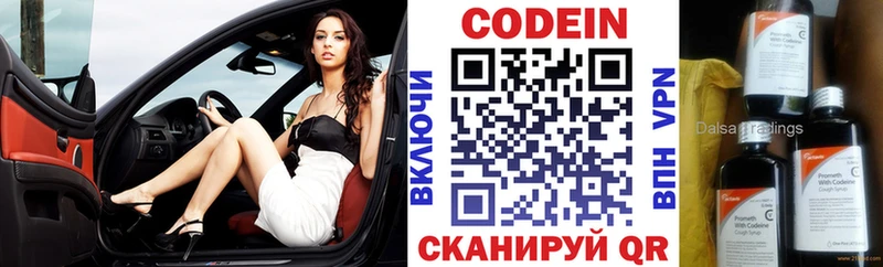 Codein Purple Drank блэк спрут зеркало Южноуральск