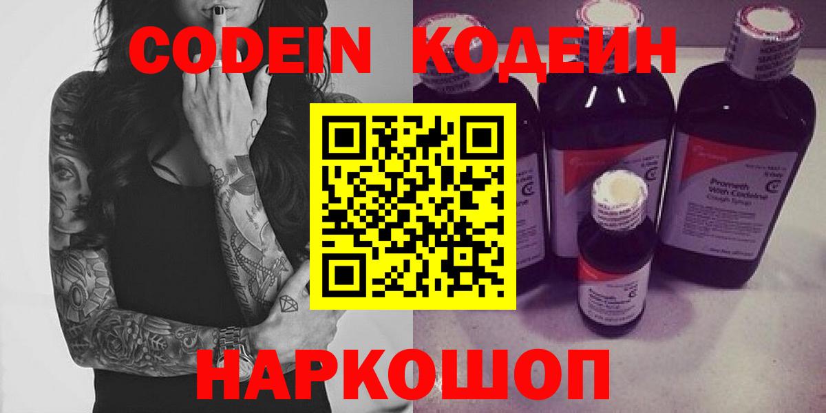 Codein Purple Drank Южноуральск