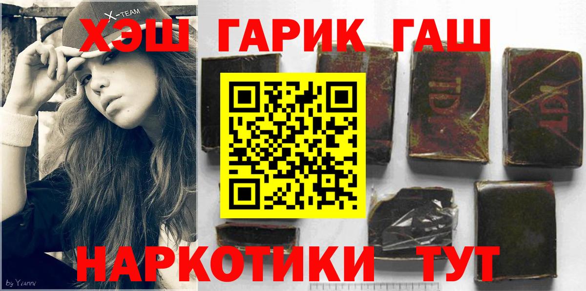 ГАШ гашик Южноуральск