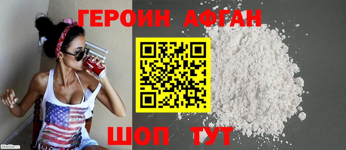 Героин гречка Южноуральск