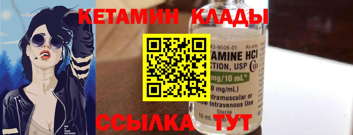 КЕТАМИН ketamine  Вход с VPN  Южноуральск 